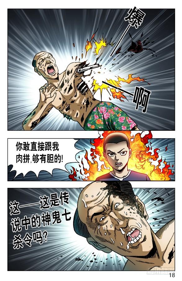 581降魔伏魂令-中国惊奇先生（神鬼七杀令）-权迎升（第8张）