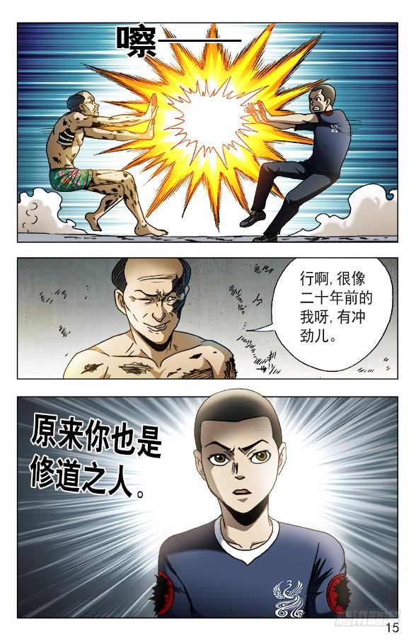 581降魔伏魂令-中国惊奇先生（神鬼七杀令）-权迎升（第5张）