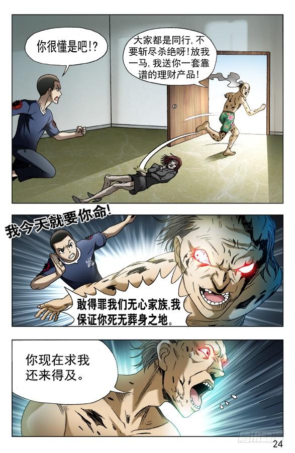 582穷追猛打-中国惊奇先生（神鬼七杀令）-权迎升（第4张）