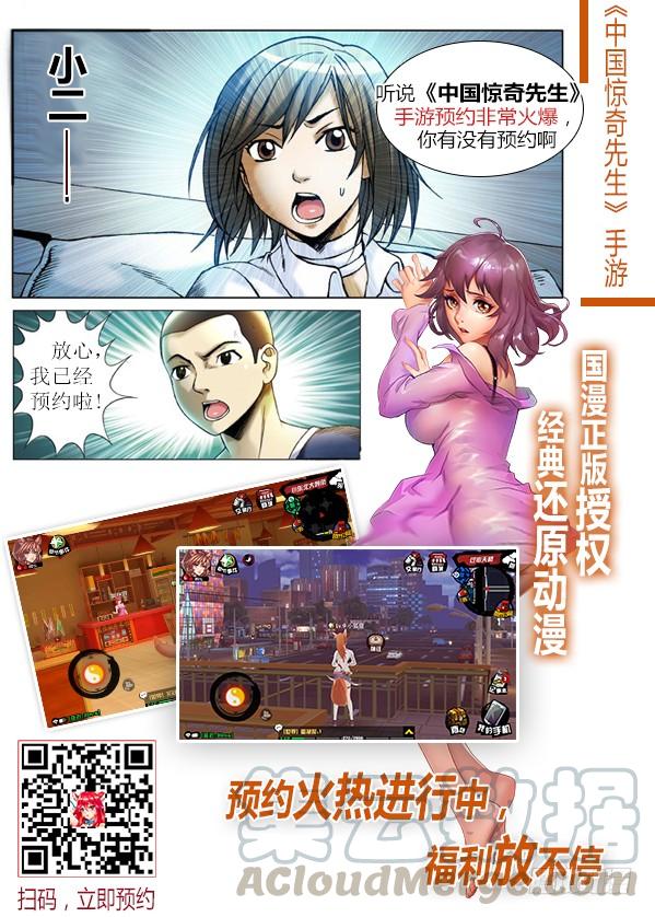 582穷追猛打-中国惊奇先生（神鬼七杀令）-权迎升（第11张）