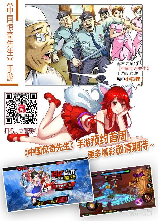 582穷追猛打-中国惊奇先生（神鬼七杀令）-权迎升（第12张）