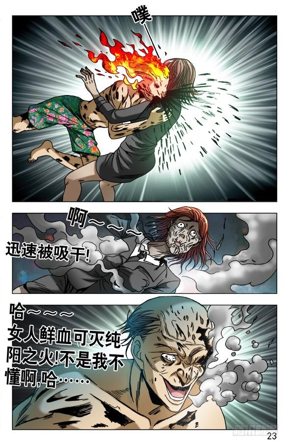 582穷追猛打-中国惊奇先生（神鬼七杀令）-权迎升（第3张）