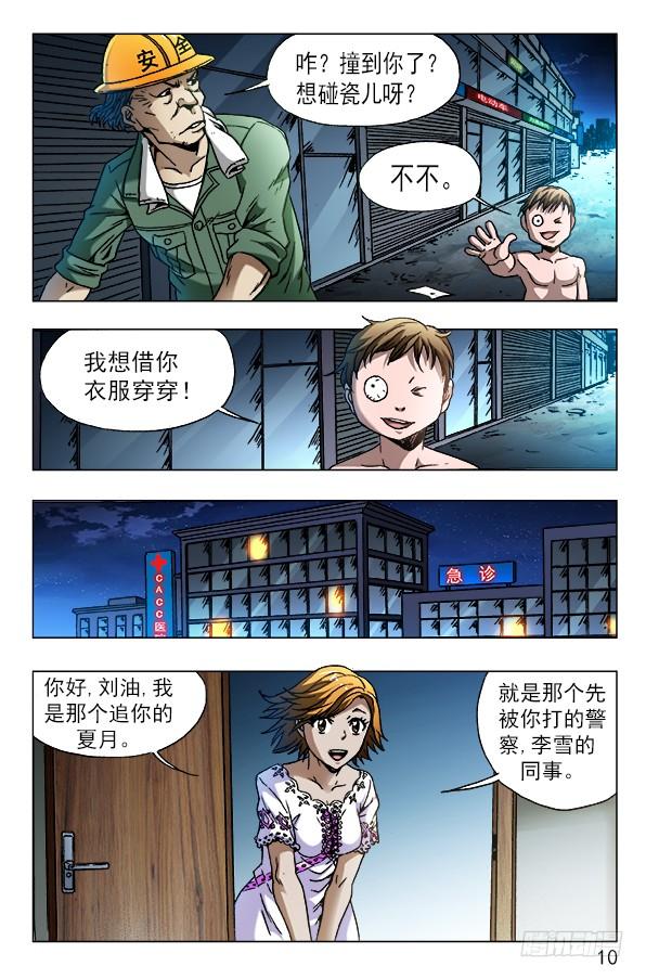 583正在发育-中国惊奇先生（神鬼七杀令）-权迎升（第10张）