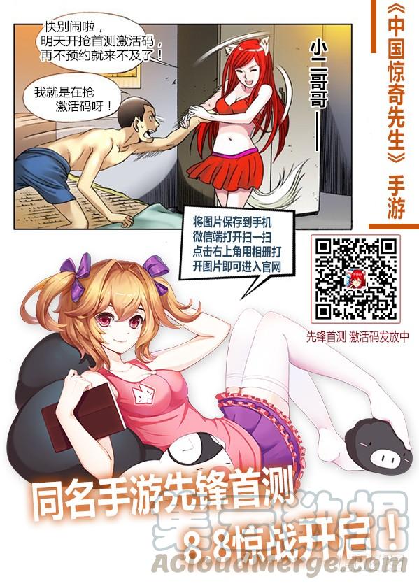 584牛郎织女-中国惊奇先生（神鬼七杀令）-权迎升（第11张）