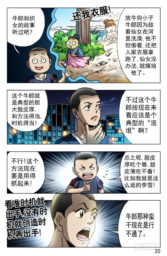 584牛郎织女-中国惊奇先生（神鬼七杀令）-权迎升（第10张）