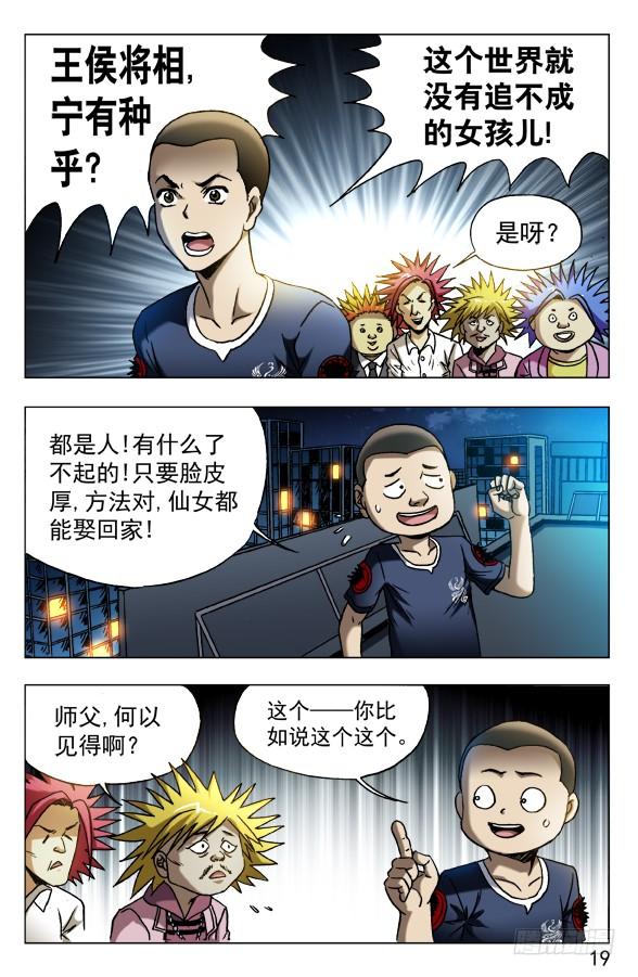 584牛郎织女-中国惊奇先生（神鬼七杀令）-权迎升（第9张）