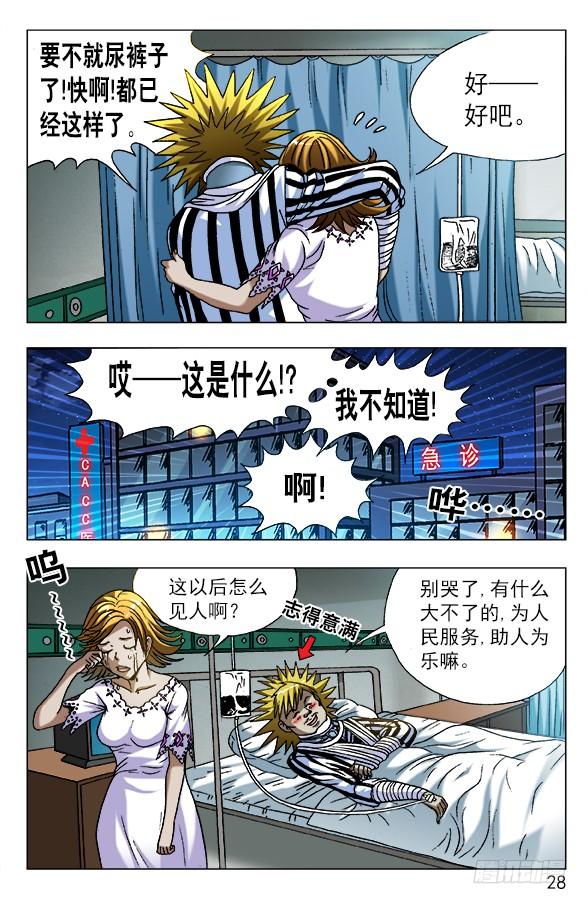 585特殊护理-中国惊奇先生（神鬼七杀令）-权迎升（第8张）