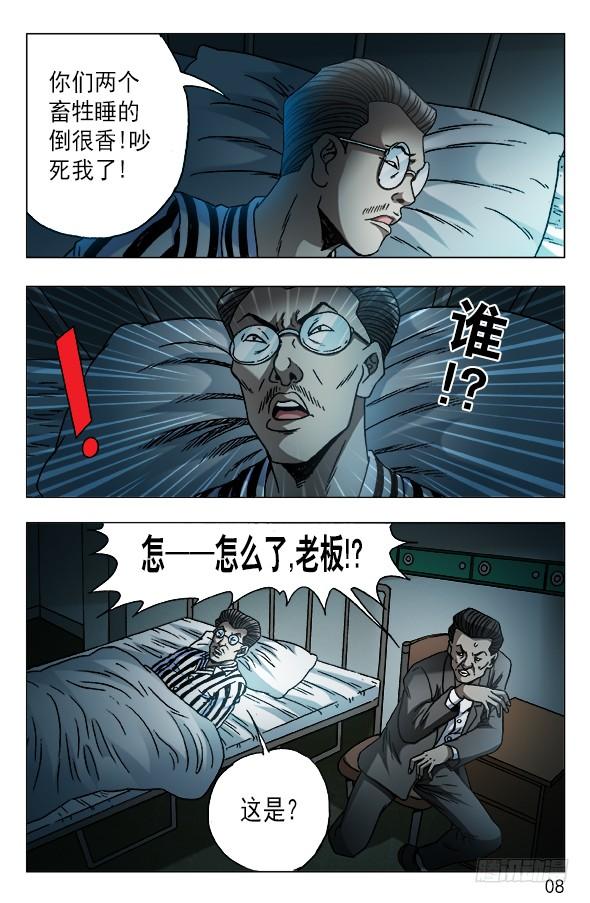 586刘油的诡计-中国惊奇先生（神鬼七杀令）-权迎升（第8张）