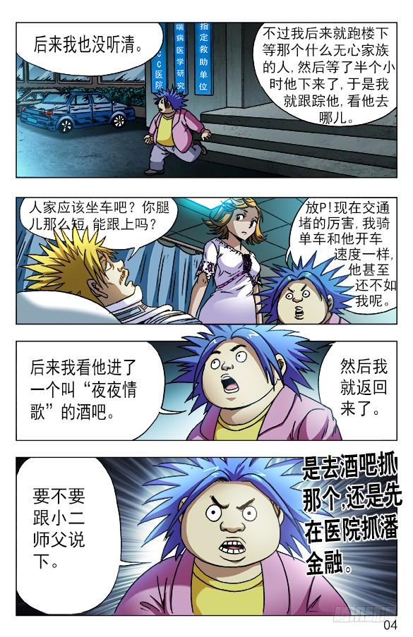 586刘油的诡计-中国惊奇先生（神鬼七杀令）-权迎升（第4张）