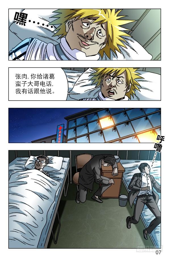 586刘油的诡计-中国惊奇先生（神鬼七杀令）-权迎升（第7张）