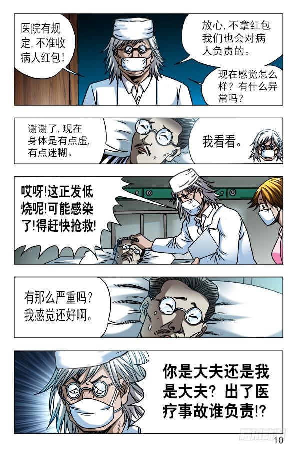 586刘油的诡计-中国惊奇先生（神鬼七杀令）-权迎升（第10张）