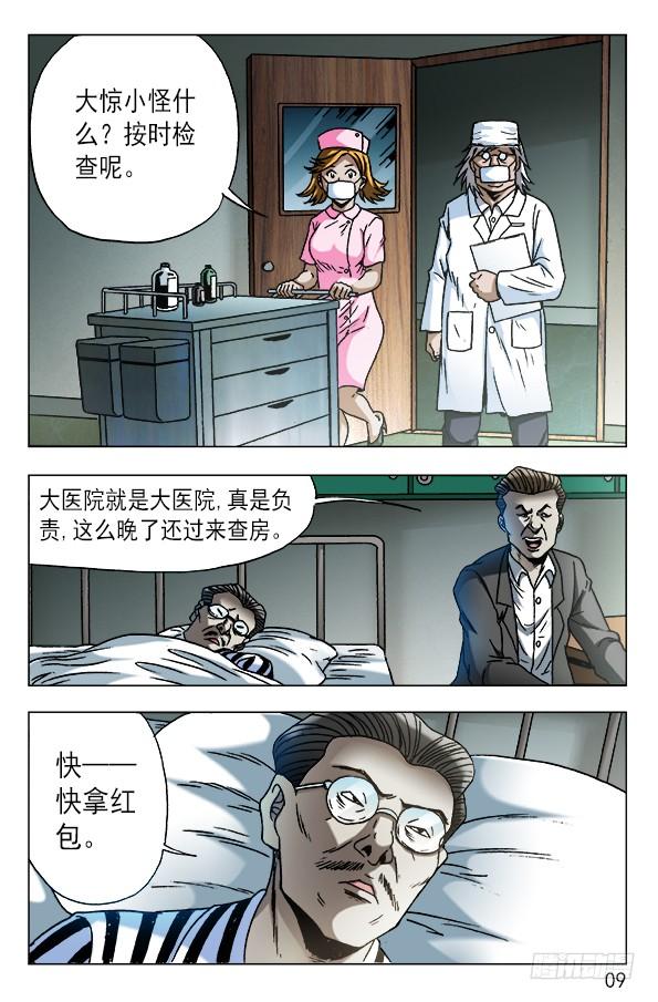586刘油的诡计-中国惊奇先生（神鬼七杀令）-权迎升（第9张）