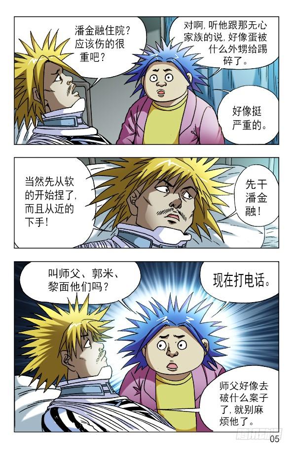 586刘油的诡计-中国惊奇先生（神鬼七杀令）-权迎升（第5张）