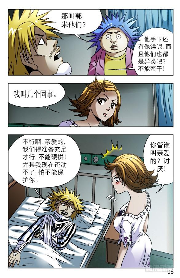 586刘油的诡计-中国惊奇先生（神鬼七杀令）-权迎升（第6张）