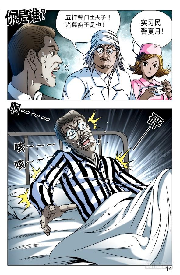 587灭鼠专家-中国惊奇先生（神鬼七杀令）-权迎升（第4张）