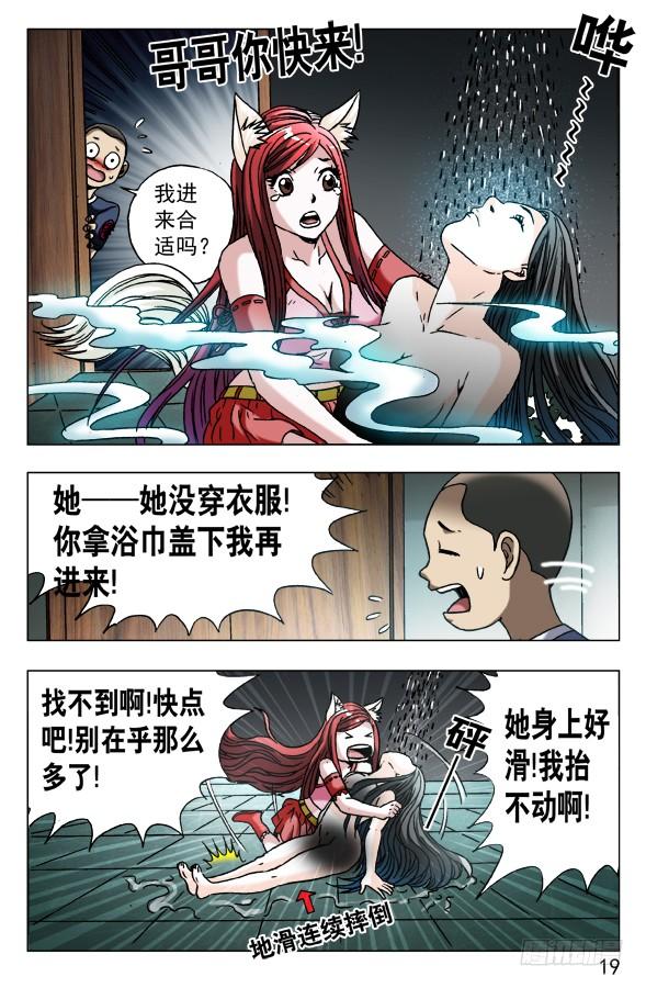 587灭鼠专家-中国惊奇先生（神鬼七杀令）-权迎升（第9张）