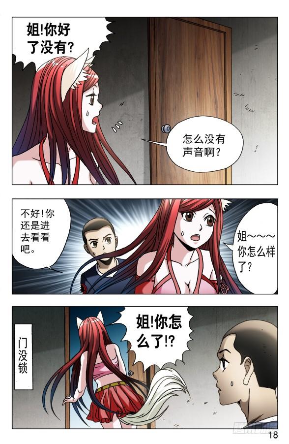 587灭鼠专家-中国惊奇先生（神鬼七杀令）-权迎升（第8张）