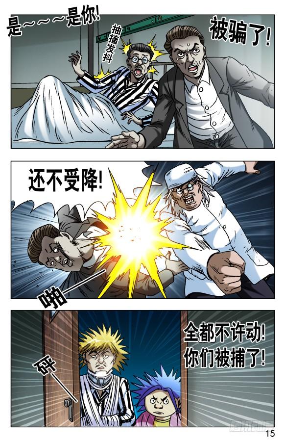 587灭鼠专家-中国惊奇先生（神鬼七杀令）-权迎升（第5张）