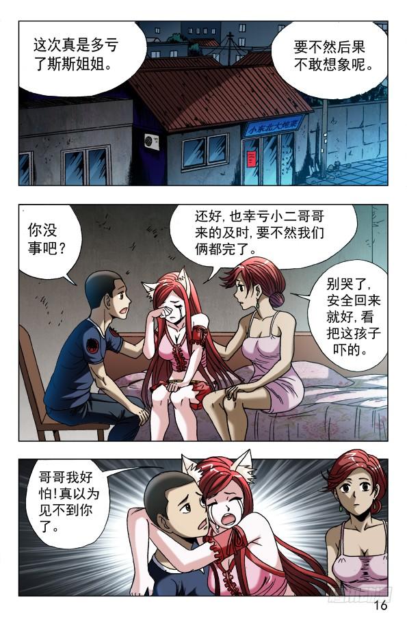 587灭鼠专家-中国惊奇先生（神鬼七杀令）-权迎升（第6张）