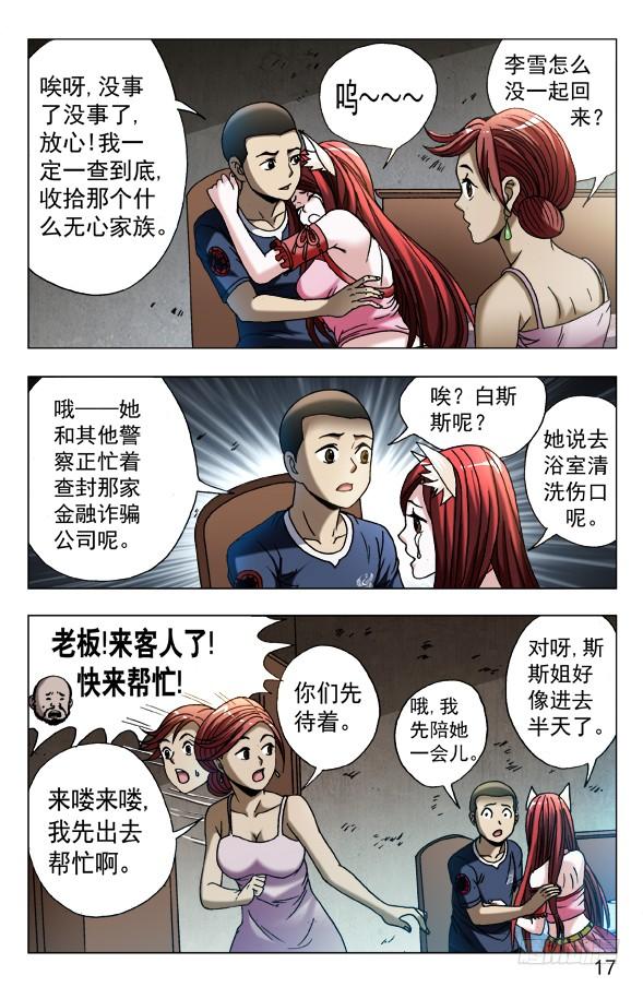 587灭鼠专家-中国惊奇先生（神鬼七杀令）-权迎升（第7张）