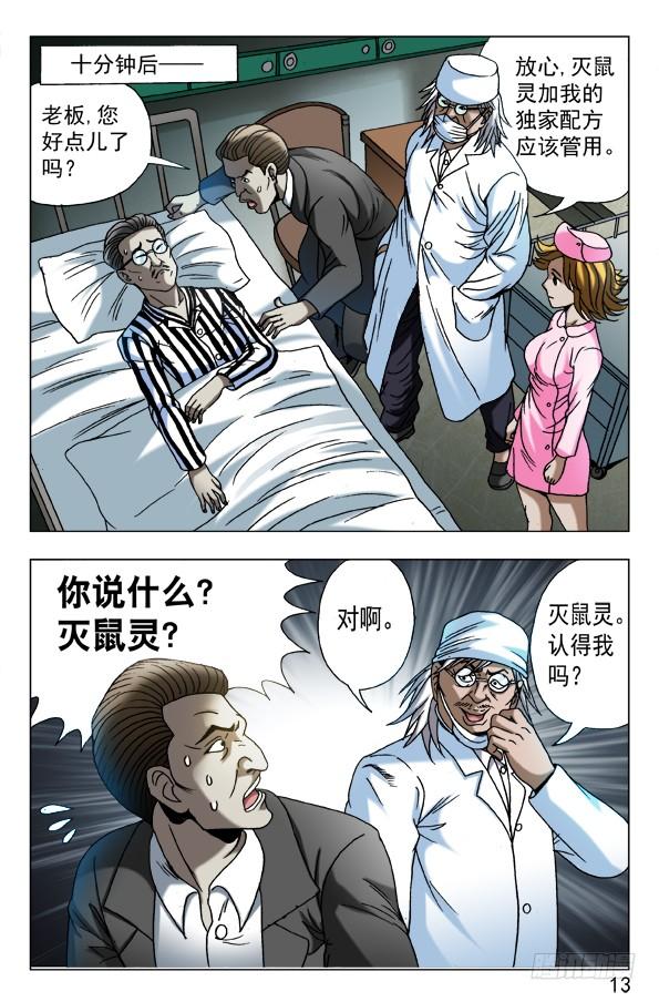 587灭鼠专家-中国惊奇先生（神鬼七杀令）-权迎升（第3张）
