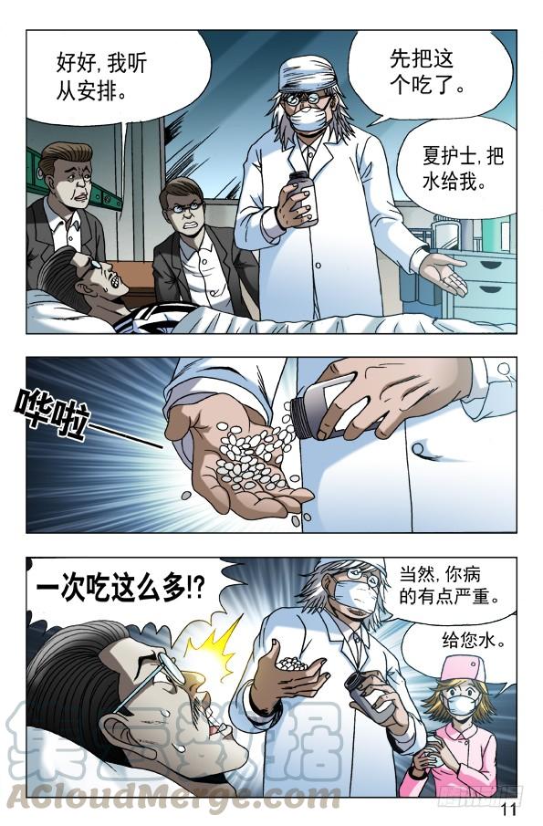 587灭鼠专家-中国惊奇先生（神鬼七杀令）-权迎升（第1张）