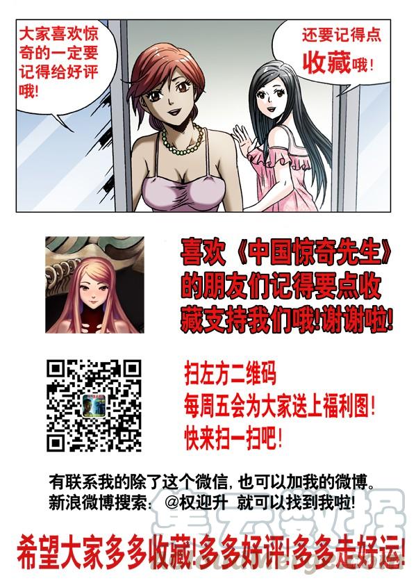 588与白斯斯双修-中国惊奇先生（神鬼七杀令）-权迎升（第11张）