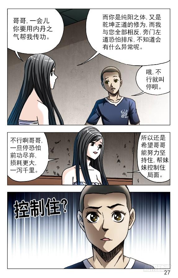 588与白斯斯双修-中国惊奇先生（神鬼七杀令）-权迎升（第7张）