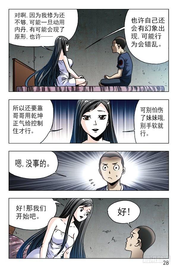 588与白斯斯双修-中国惊奇先生（神鬼七杀令）-权迎升（第8张）
