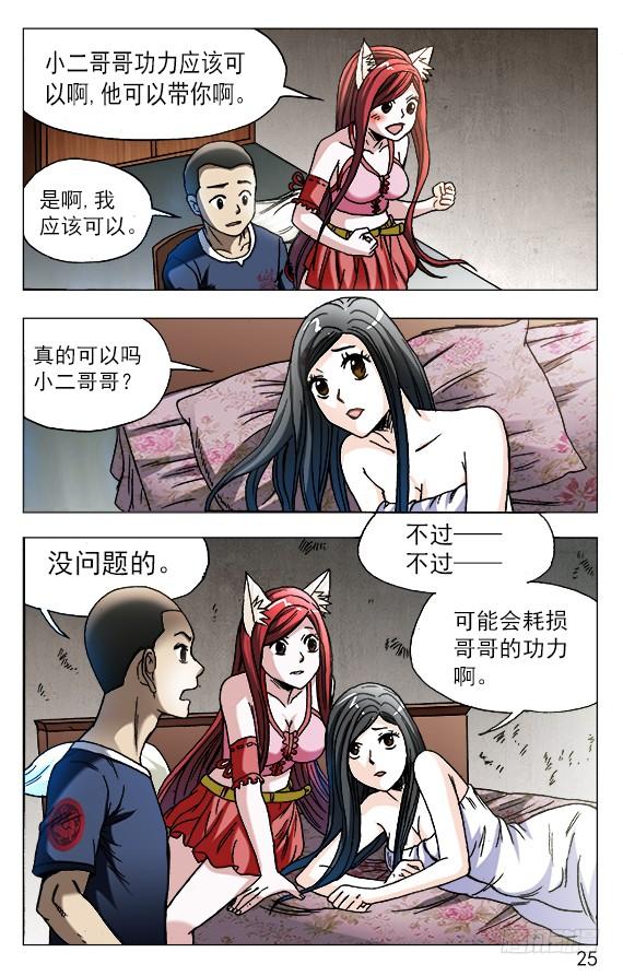 588与白斯斯双修-中国惊奇先生（神鬼七杀令）-权迎升（第5张）