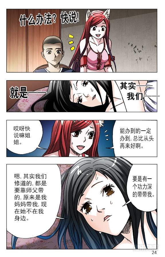 588与白斯斯双修-中国惊奇先生（神鬼七杀令）-权迎升（第4张）