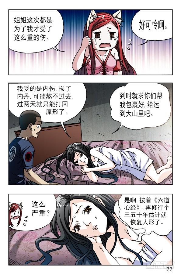 588与白斯斯双修-中国惊奇先生（神鬼七杀令）-权迎升（第2张）