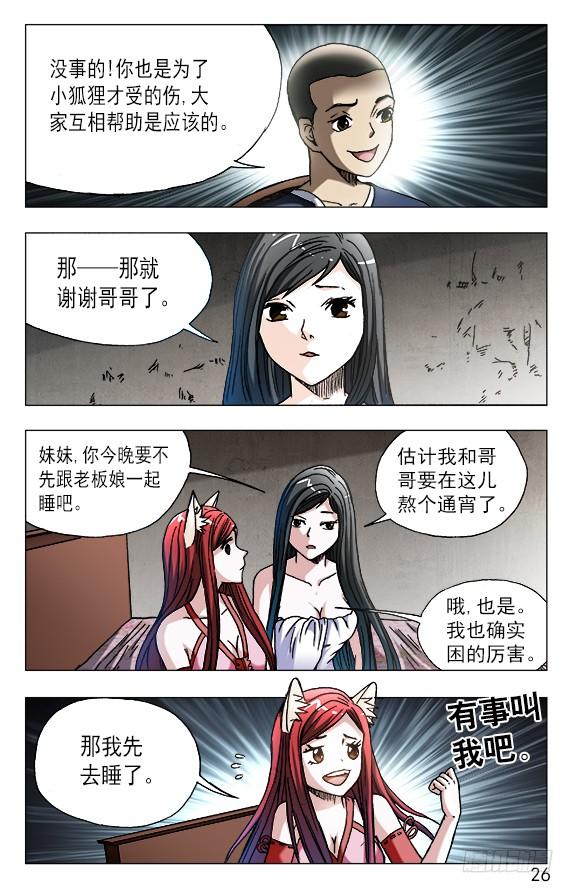 588与白斯斯双修-中国惊奇先生（神鬼七杀令）-权迎升（第6张）