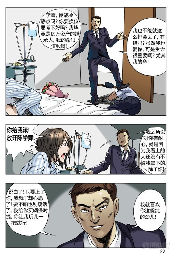 58少爷本色-中国惊奇先生（神鬼七杀令）-权迎升（第6张）
