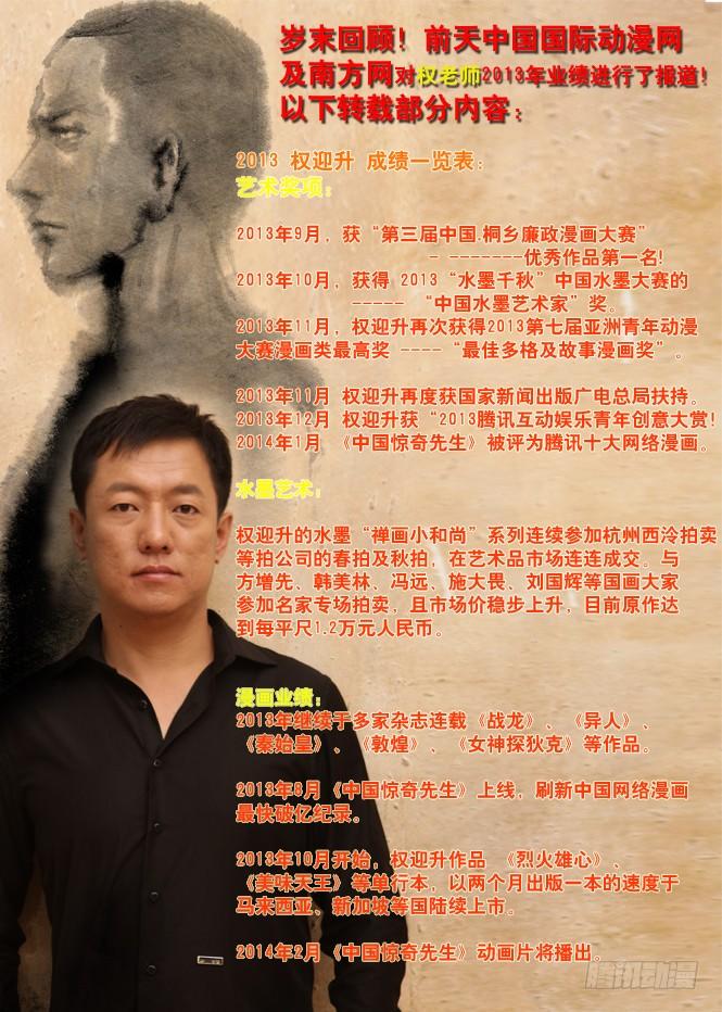 58少爷本色-中国惊奇先生（神鬼七杀令）-权迎升（第10张）