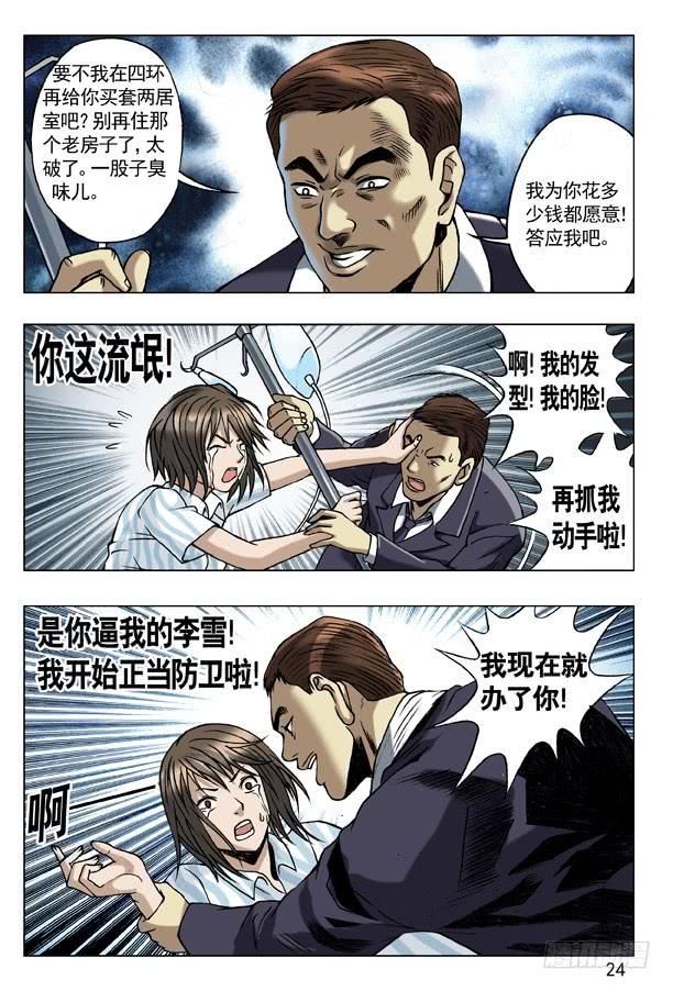 58少爷本色-中国惊奇先生（神鬼七杀令）-权迎升（第8张）