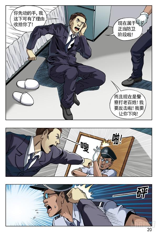 58少爷本色-中国惊奇先生（神鬼七杀令）-权迎升（第4张）