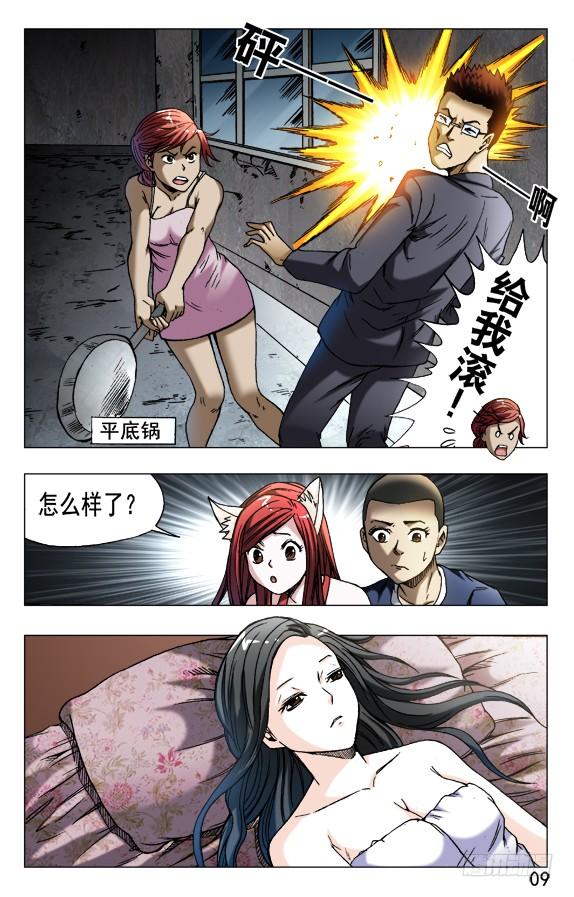 589请收下奴家-中国惊奇先生（神鬼七杀令）-权迎升（第9张）