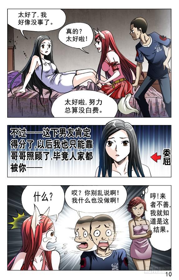 589请收下奴家-中国惊奇先生（神鬼七杀令）-权迎升（第10张）