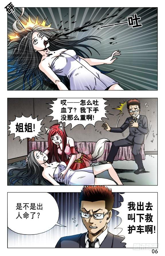 589请收下奴家-中国惊奇先生（神鬼七杀令）-权迎升（第6张）