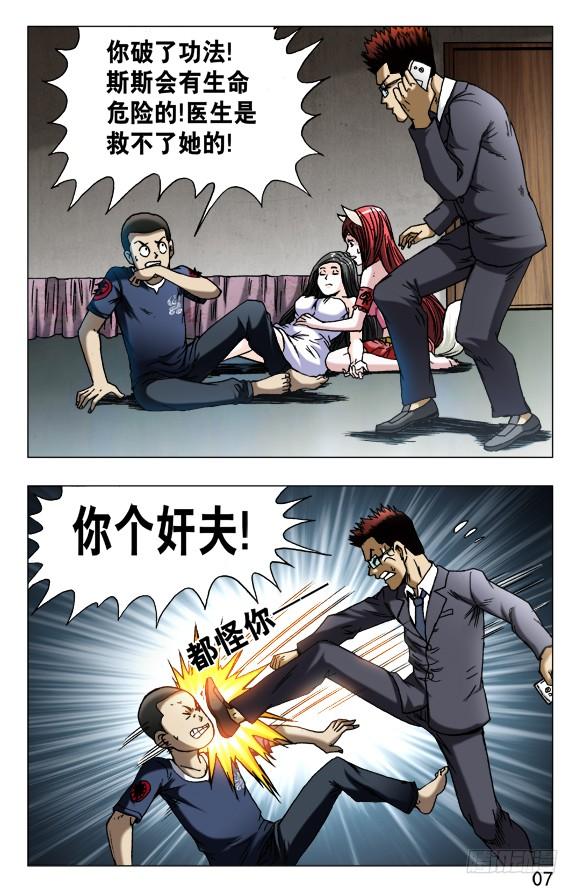 589请收下奴家-中国惊奇先生（神鬼七杀令）-权迎升（第7张）