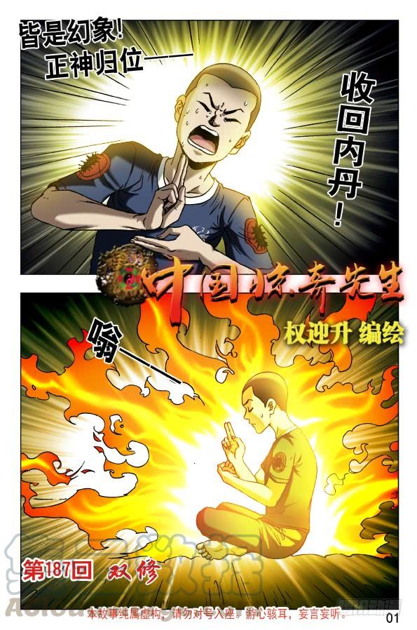 589请收下奴家-中国惊奇先生（神鬼七杀令）-权迎升（第1张）
