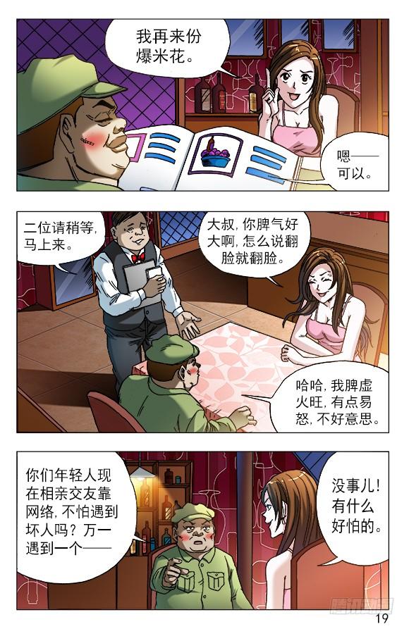 590宰人-中国惊奇先生（神鬼七杀令）-权迎升（第9张）
