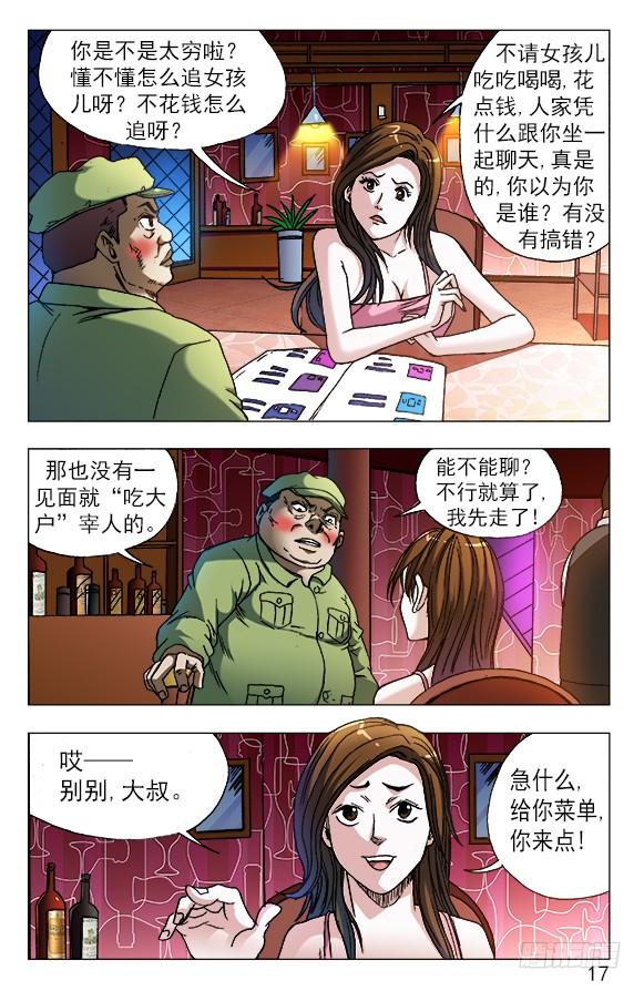 590宰人-中国惊奇先生（神鬼七杀令）-权迎升（第7张）