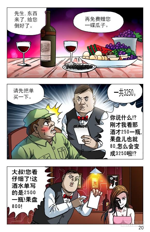 590宰人-中国惊奇先生（神鬼七杀令）-权迎升（第10张）