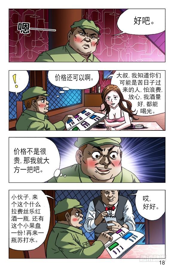 590宰人-中国惊奇先生（神鬼七杀令）-权迎升（第8张）