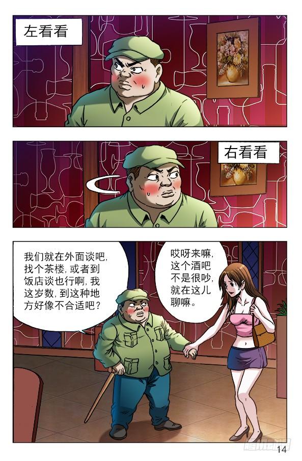590宰人-中国惊奇先生（神鬼七杀令）-权迎升（第4张）