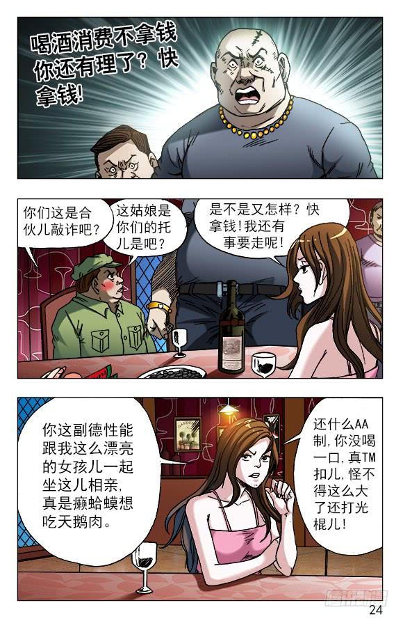 591黑店-中国惊奇先生（神鬼七杀令）-权迎升（第4张）