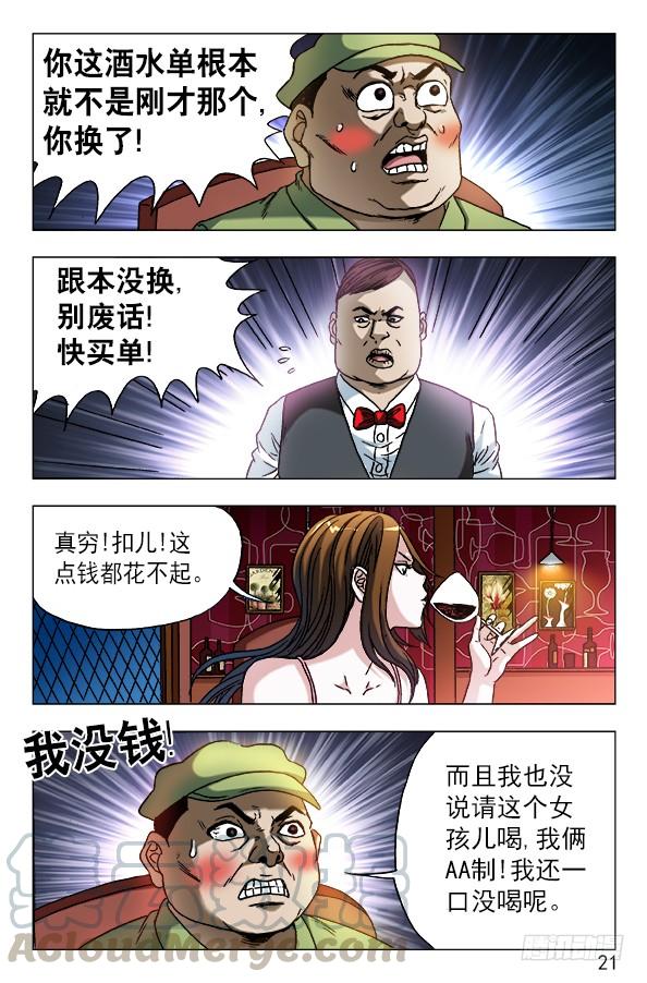 591黑店-中国惊奇先生（神鬼七杀令）-权迎升（第1张）
