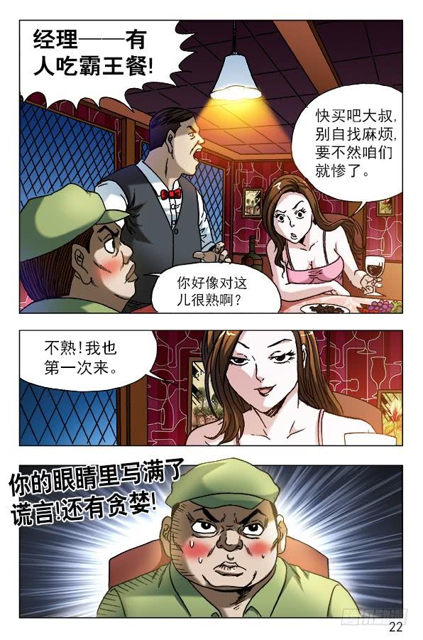 591黑店-中国惊奇先生（神鬼七杀令）-权迎升（第2张）